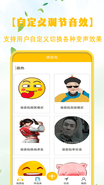 开黑聊天变声包app截图