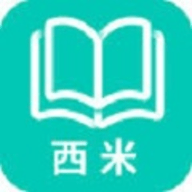 西米阅读app