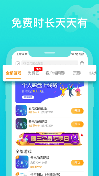 胖鱼游戏云电脑截图