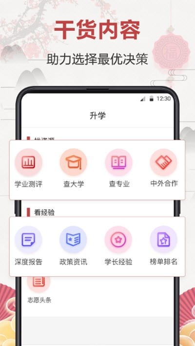 企鹅高考志愿报名截图