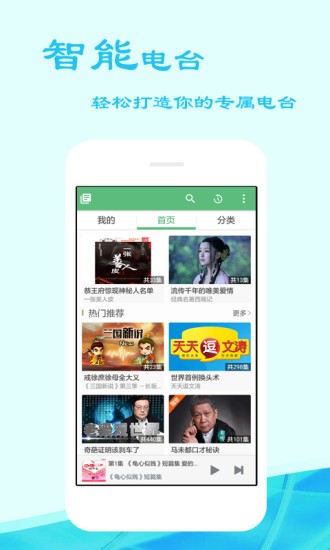 听书吧app截图