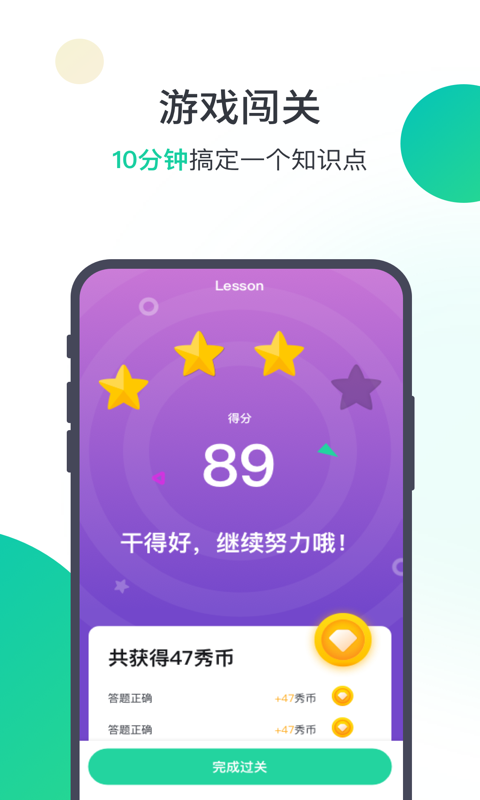 爱秀英语app截图