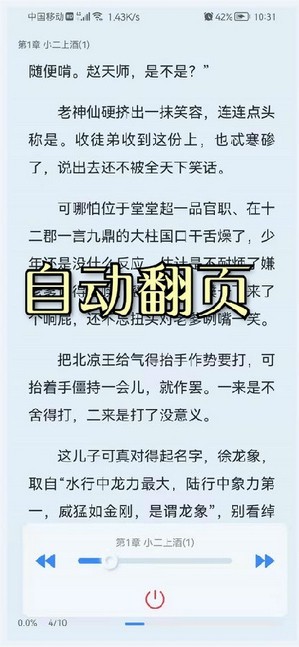 山顶小说阅读截图