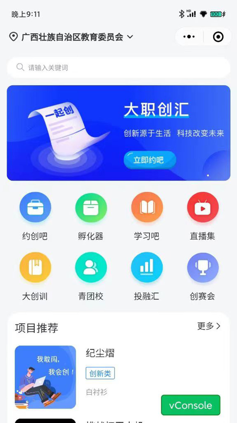 大职创汇截图