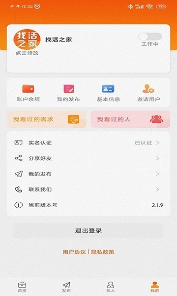 找活之家截图