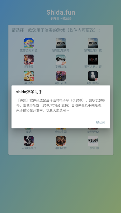 Shida弹琴助手app截图