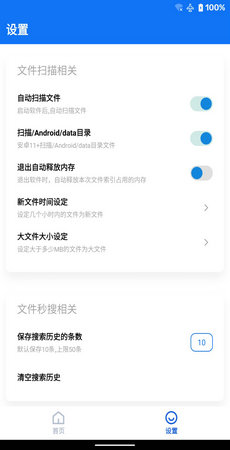 黑盒闪清app截图