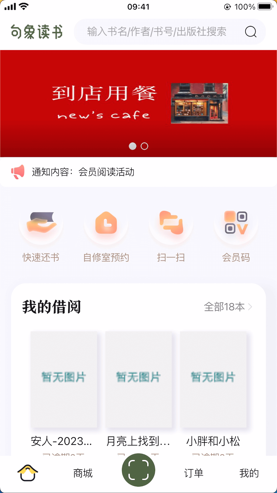 句象读书app截图