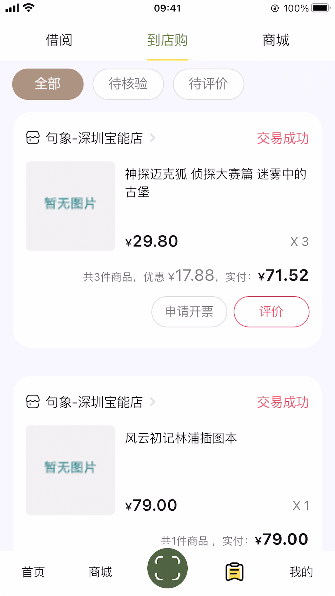 句象读书app截图