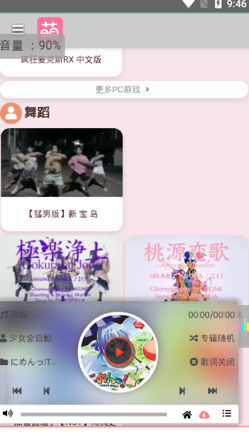 萌站app截图