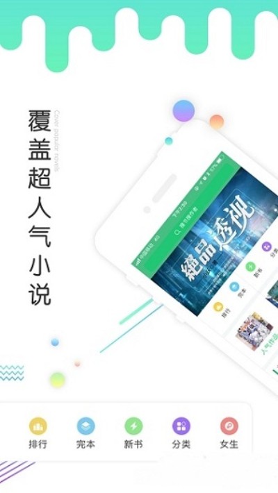 小说番茄酱app截图