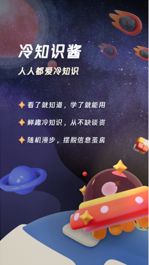 冷知识酱app截图