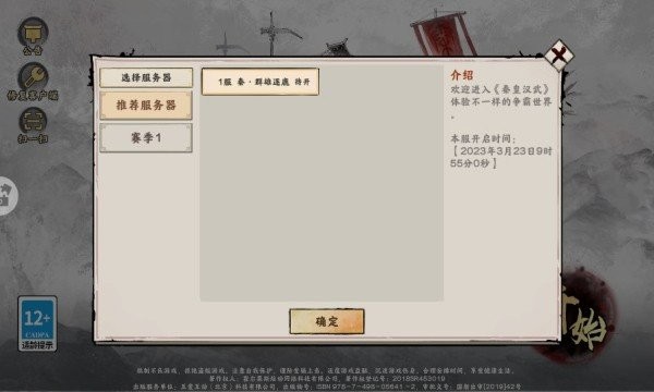 秦皇汉武截图