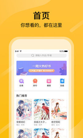 指尖漫画app截图