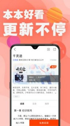 好读小说app截图