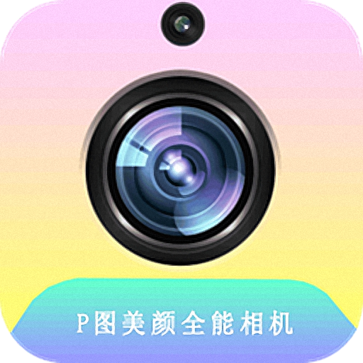 全能拍照相机app