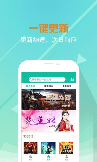 熊猫听书app截图