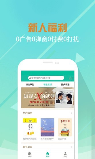 熊猫听书app截图