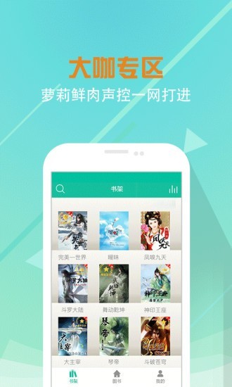 熊猫听书app截图