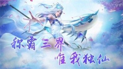 仙魔画卷截图