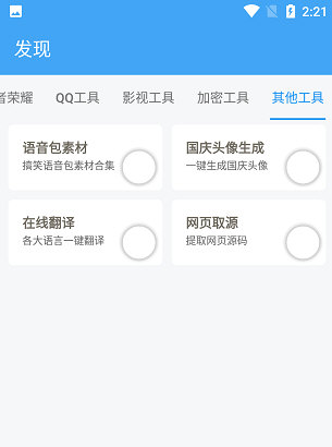 唯梦工具箱新版截图