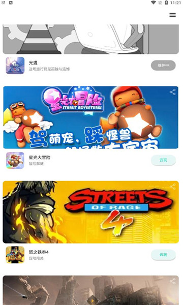 星游云游戏app截图