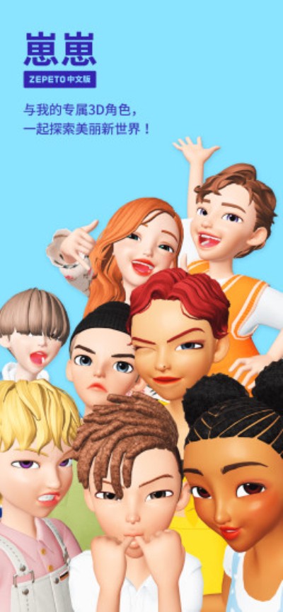 崽崽zepeto app截图