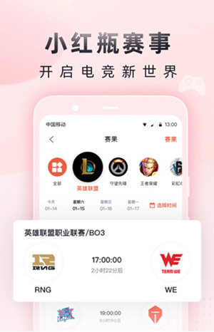 小红瓶电竞最新版截图