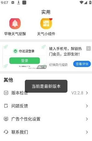 随时报天气app截图