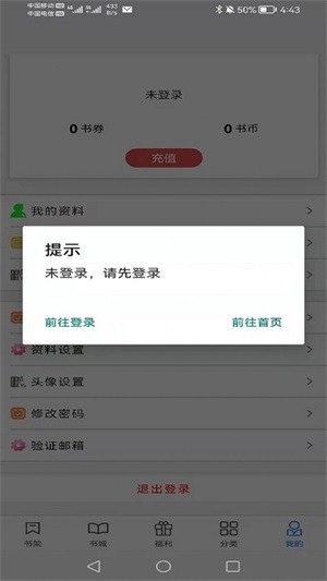 书中阅读官网版截图