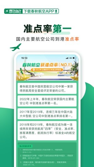 春秋航空app截图