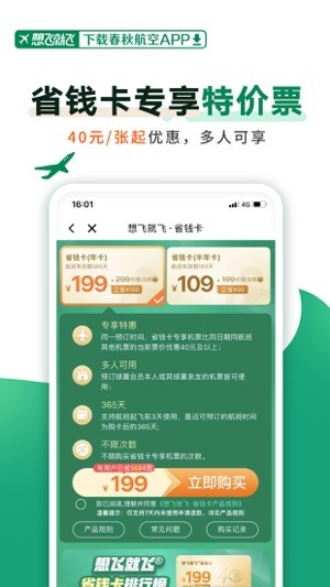 春秋航空app截图