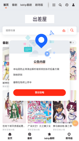 出差屋动漫app截图