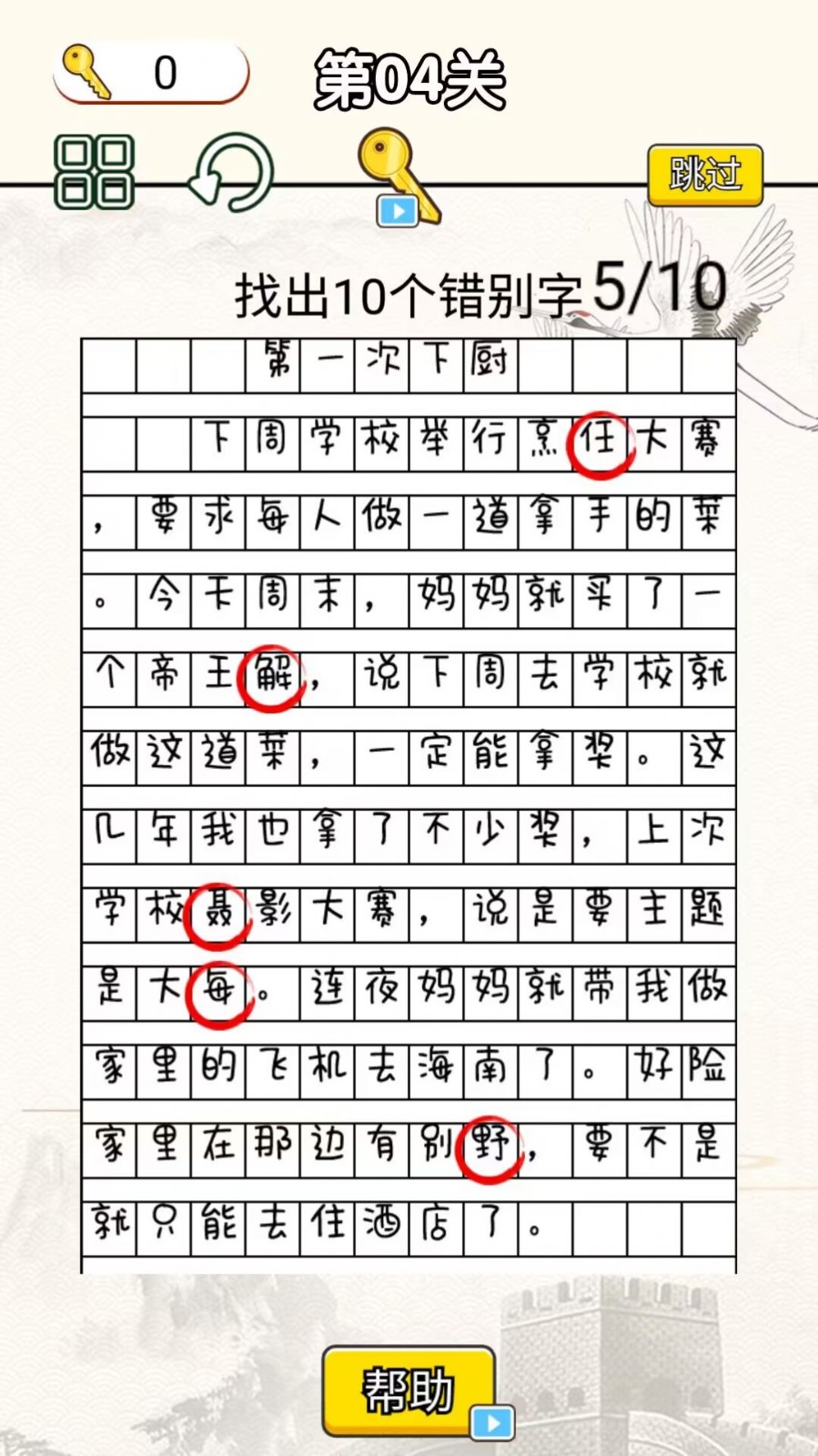 字符大作战截图