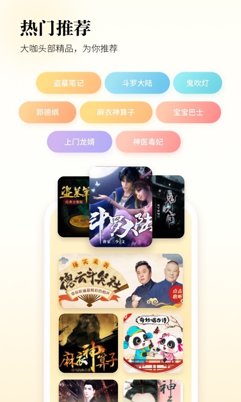 酷狗听书FM截图