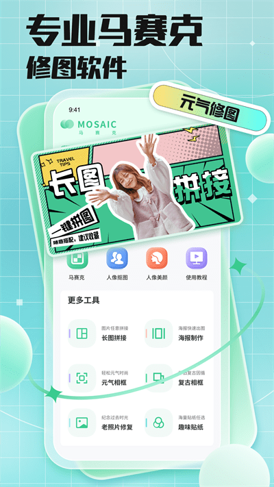 去马赛克app截图