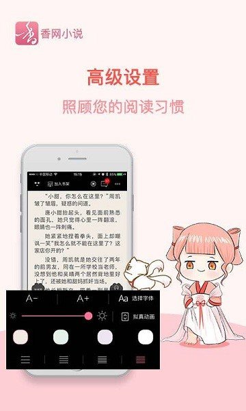 香网小说安卓版截图