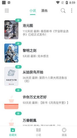 书友小说官网版截图