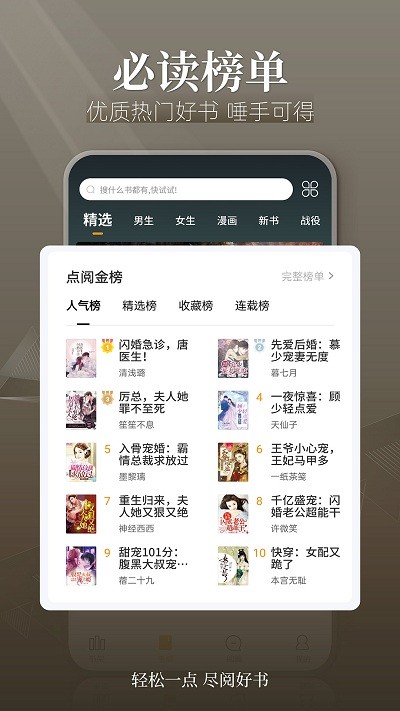 点阅小说免费版截图