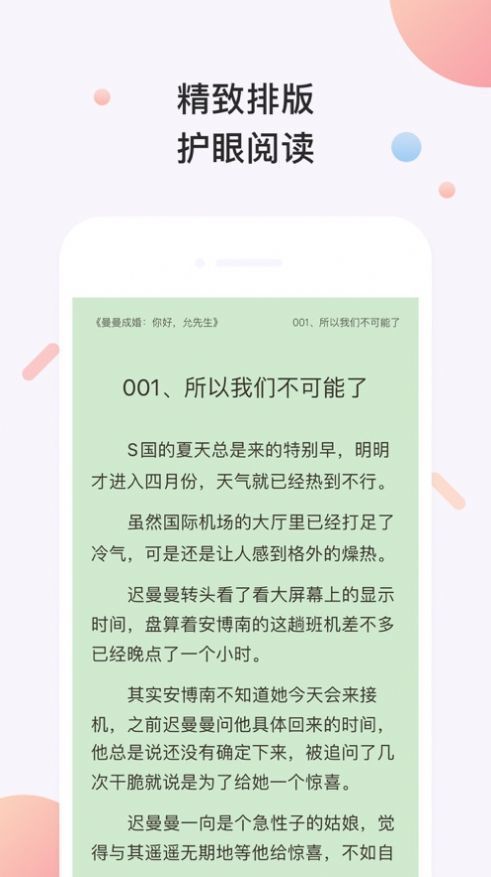 书橱小说阅读截图