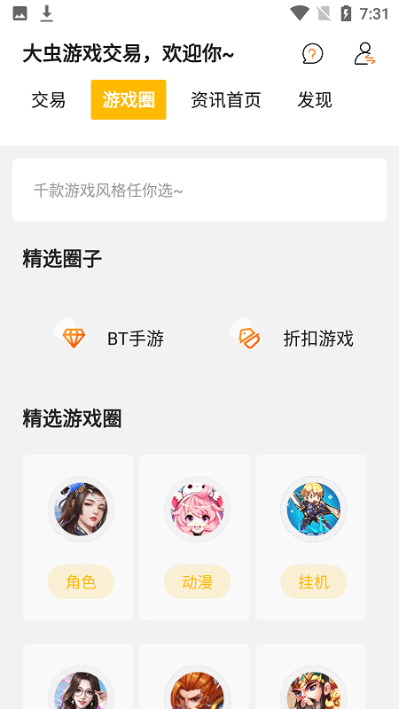 大虫游戏盒子截图