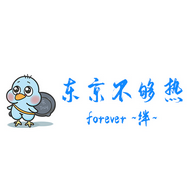 东京不够热app