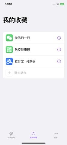 锁屏启动app截图