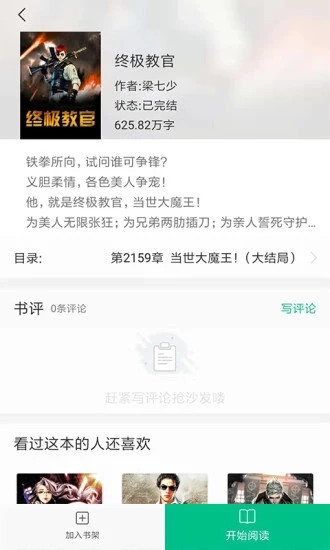 快阅小说app截图