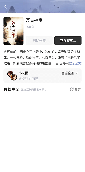 蘑菇小说官网版截图