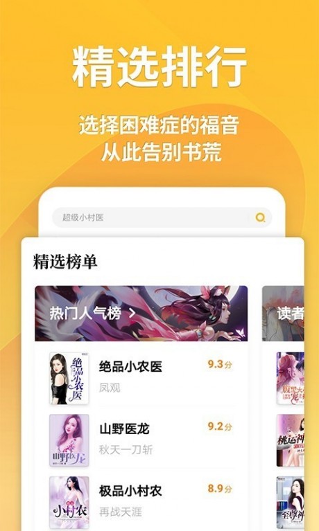 登阅小说截图