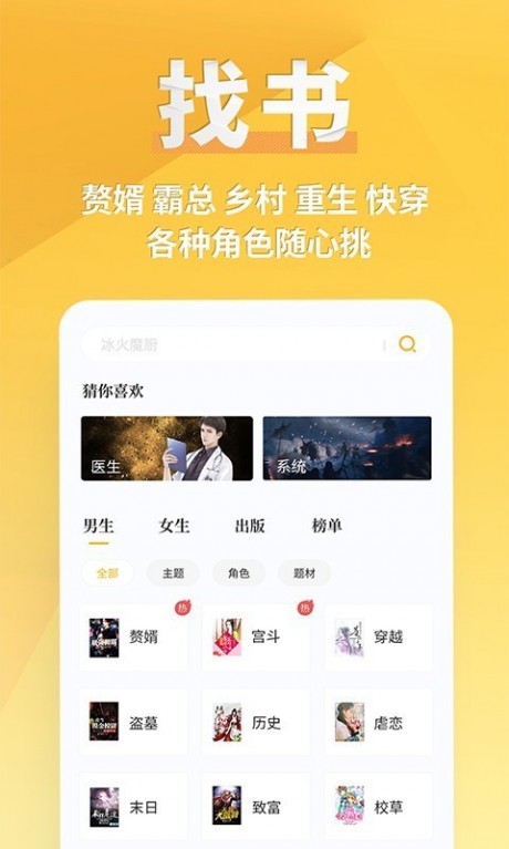 登阅小说截图