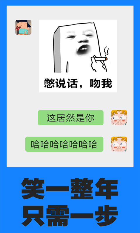 表情帝全新版截图