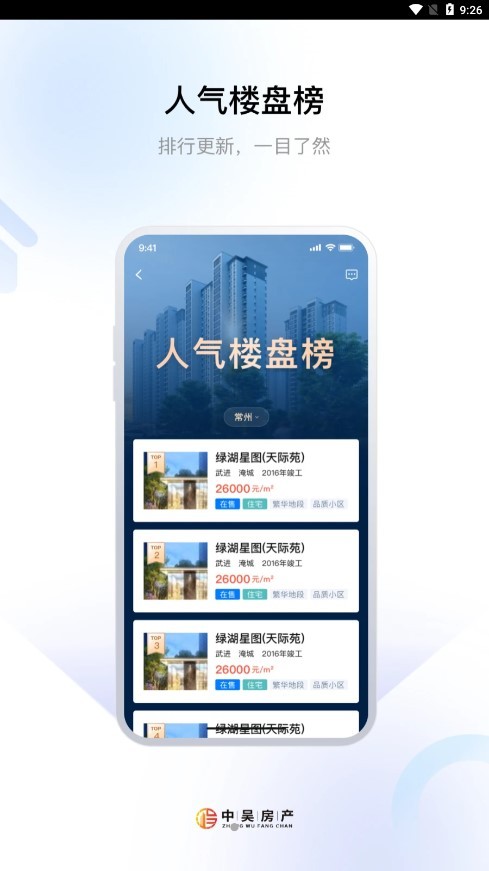 中吴房产截图