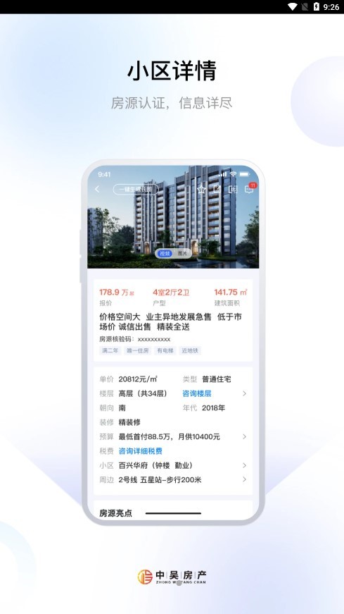 中吴房产截图